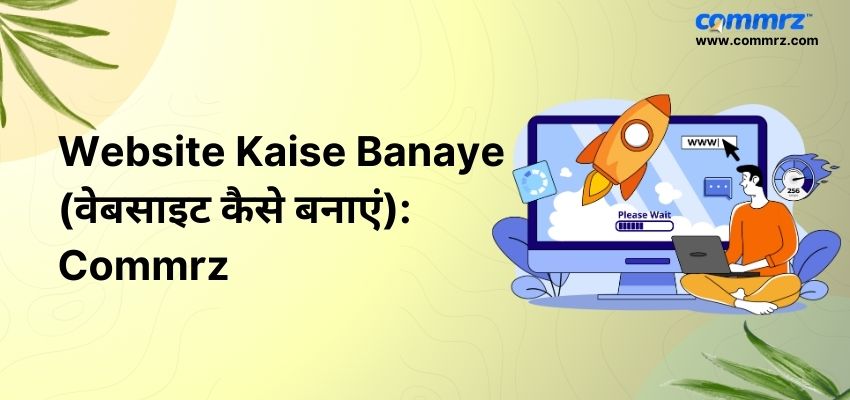 Website Kaise Banaye (वेबसाइट कैसे बनाएं): Commrz 